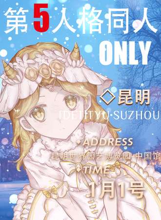 昆明·第五人格同人ONLY