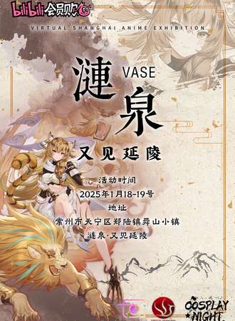 常州·VSAE涟泉·又见延陵