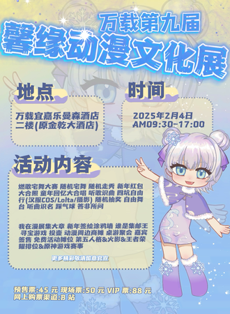 万载·第九届馨缘动漫文化展