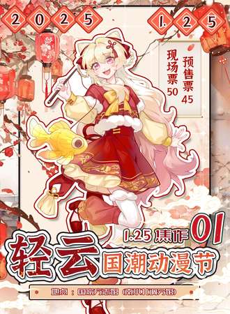 焦作·轻云国潮文化节01