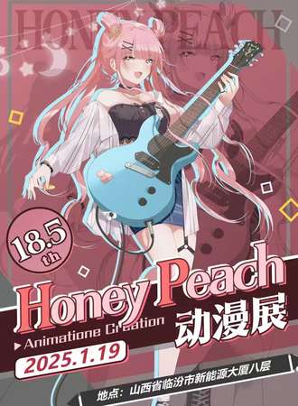 临汾·Honey Peach18.5动漫展