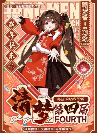 郸城·清梦展