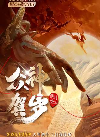 扬州·众神贺岁国乙鸢同人only