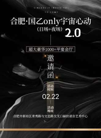 合肥·宇宙心动国乙同人only2.0