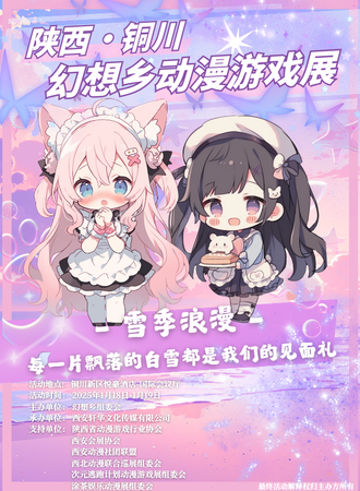 铜川·幻想乡动漫游戏展