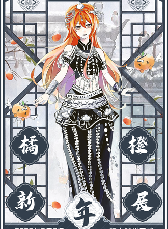 灵山·第六届·橘橙ORG新年展