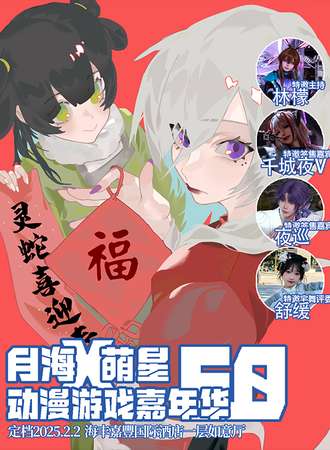 汕尾·月海X萌星动漫游戏嘉年华5.0