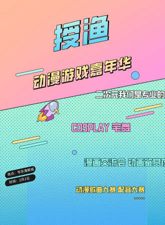 昆山·授渔动漫游戏嘉年华