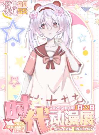 咸宁·星时代动漫展