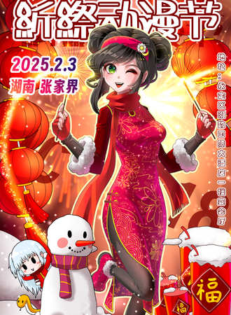张家界·JC18紤縩动漫节