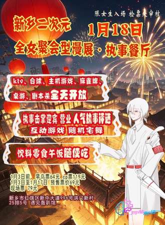 新乡·全女漫聚·执事餐厅
