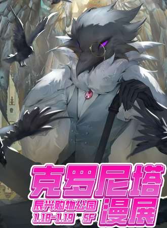 松原·克罗尼塔漫展