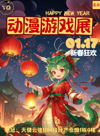 深圳·YQ动漫游戏展8.0