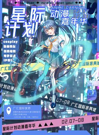 宜春·第一届星际计划SP动漫嘉年华