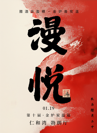 攀枝花·漫悦花城拾·金炉炭温篇