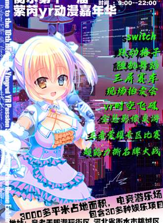 衡水·萦芮yr第十一届冬日动漫嘉年华