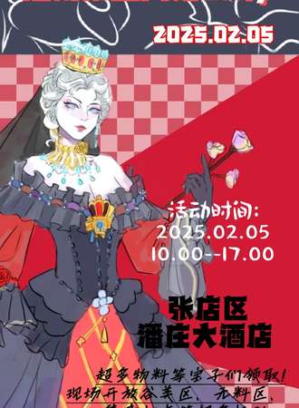 淄博·第五人格同人only