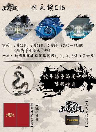 内蒙古·次元镜·赤16·C16