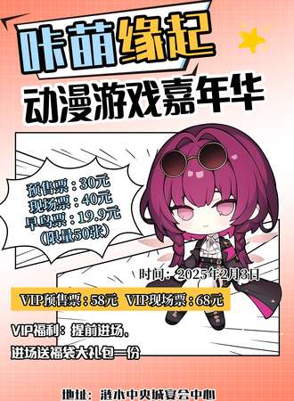 涟水·咔萌缘起动漫展