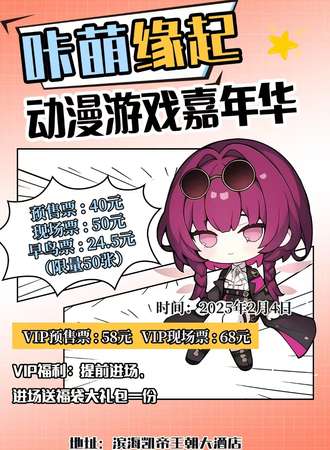 滨海·咔萌缘起动漫展
