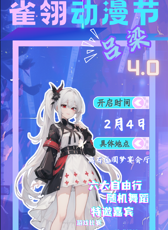 吕梁·雀翎动漫节4.0