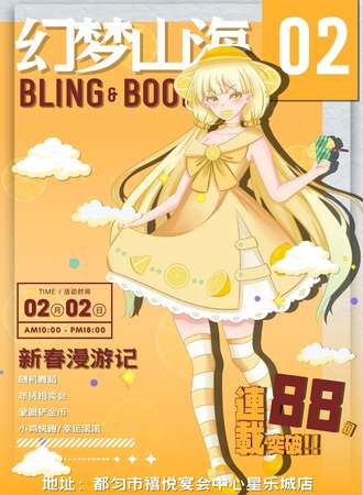 都匀·2.2BB文化大赏 幻梦山海