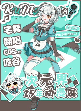 钦州·次元界·动漫展