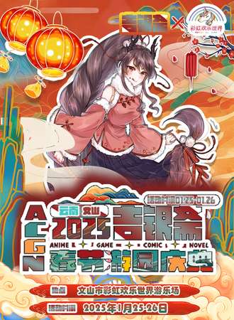 文山·吉银斋1月25-26号春节游园庆典
