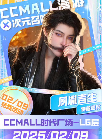 【免费活动】乌鲁木齐·CCMALL漫游X次元召唤动漫嘉年华