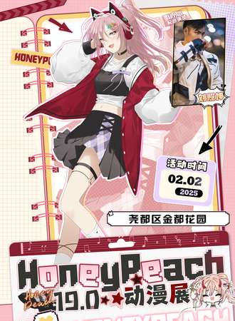 临汾·Honey Peach19.0动漫展