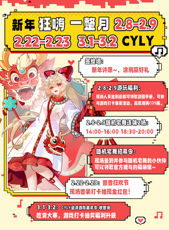 【免费活动】宁波·东门银泰百货CYLY动漫游戏嘉年华