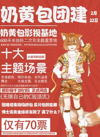 无锡·奶黄包摄影棚团建LAST