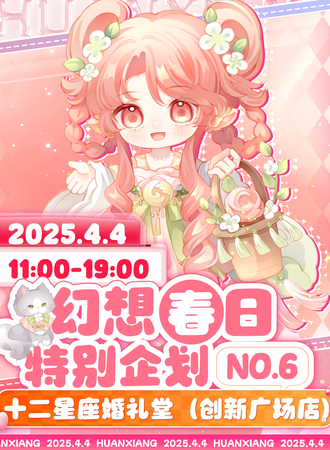 乌鲁木齐·幻想春日特别企划NO.6