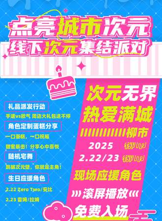 【免费活动】乐清·点亮城市次元计划·线下次元集结派对