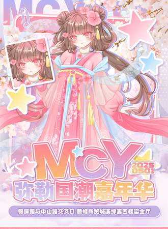 弥勒·国潮嘉年华