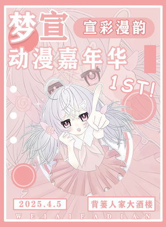 宣汉·梦宣动漫嘉年华