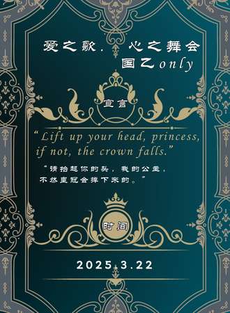 广州.爱之歌.心之舞会.国乙同人only