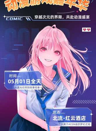 北流·第三届BL-ACG动漫游戏嘉年华