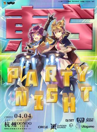 杭州·东方PartyNight×THO04魔神降临