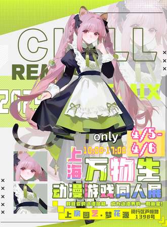 上海·第二届万物生动漫游戏同人only展