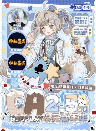 赣州·CA2.5SP COSPLAY次元嘉年华
