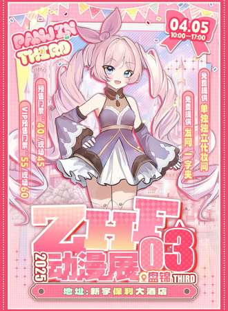 盘锦·ZHF第三届动漫展