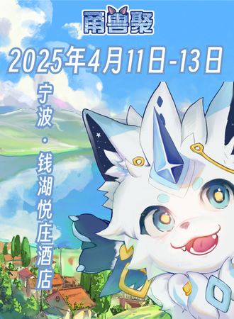 杭州·甬兽聚钱湖踏青