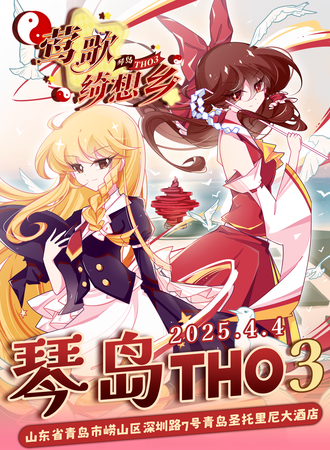青岛·琴岛THO3·莺歌绮想乡