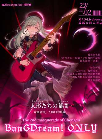 四川·BangDream！同人Only 2rd