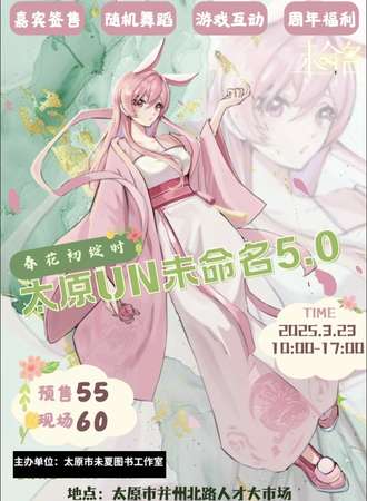 太原·UN未命名动漫街区5.0