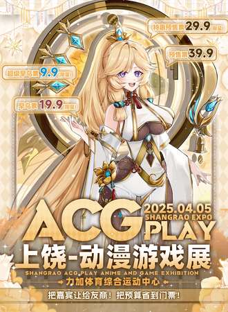 上饶·ACGPLAY动漫游戏展