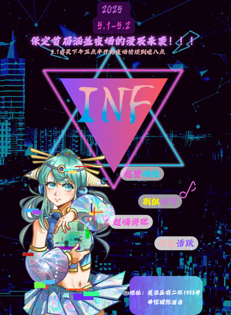 保定·INF动漫嘉年华6th