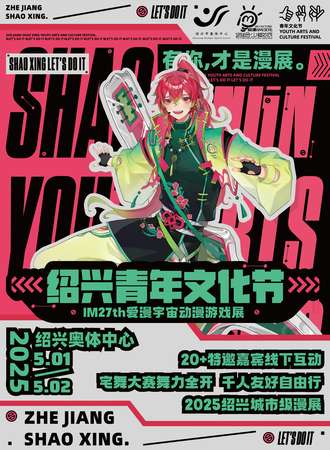 绍兴·青年文化节