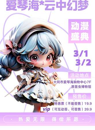 大同·爱琴海X云中幻梦动漫盛典14